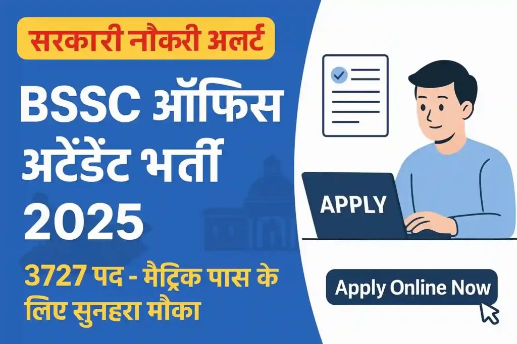 BSSC Office Attendant Vacancy 2025