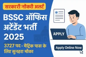 BSSC Office Attendant Vacancy 2025