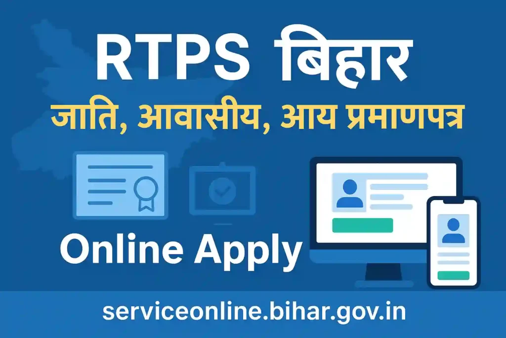 RTPS Bihar Apply Online For Jati, Aay, Niwas Praman Patr