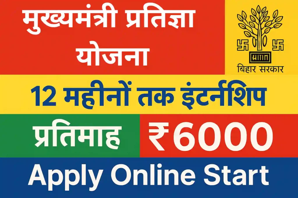CM Pratigya Yojana 2025